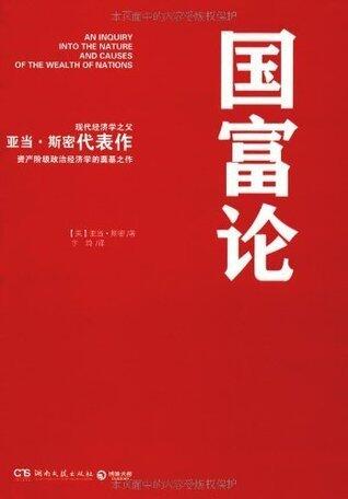 国富论