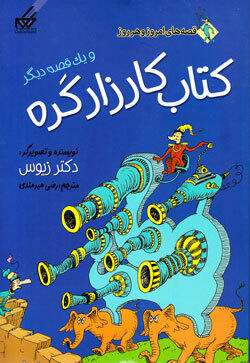 کتاب کارزار کره و یک قصه دیگر