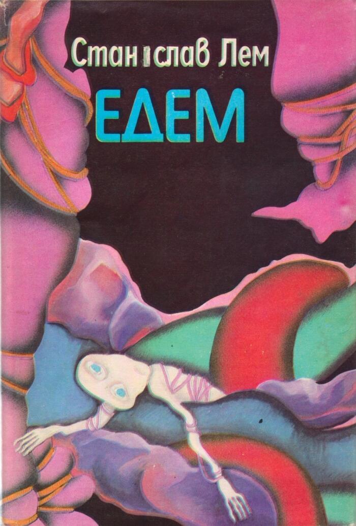 Едем