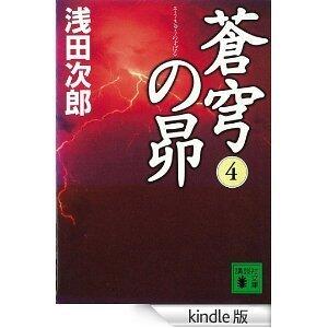 蒼穹の昴 4 [Sōkyū No Subaru 4]