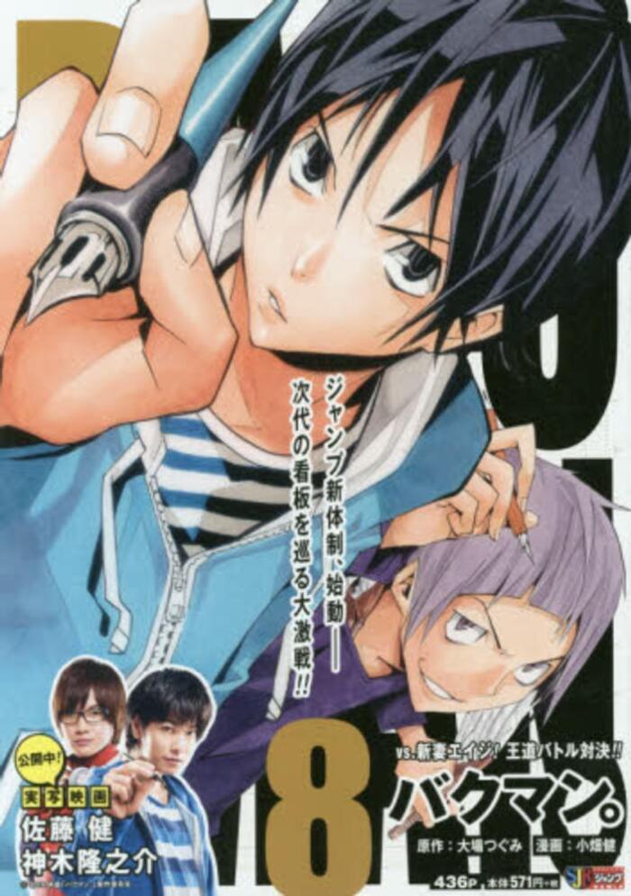 バクマン。8 [Bakuman 8]