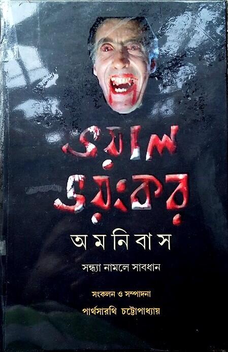 ভালেবাল-বাদক়া আমনিবাস