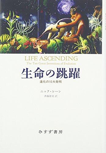 Seimei No Chōyaku: Shinka No Jūdai Hatsumei