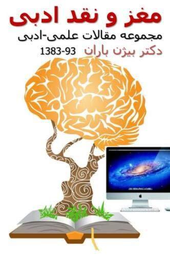 Brain and Literary Criticism