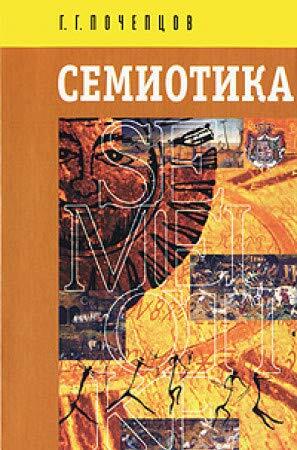 Semiotika