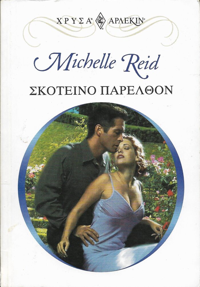 Σκοτεινό Παρελθόν