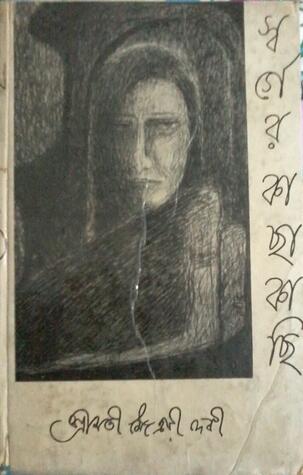 স্বর্গের কাছাকাছি