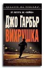 Вихрушка