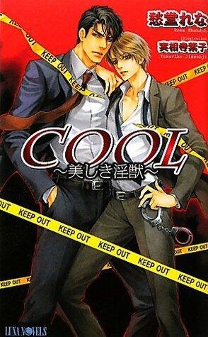 COOL ～美しき淫獣～ [COOL ~Utsukushiki to Injuu~]