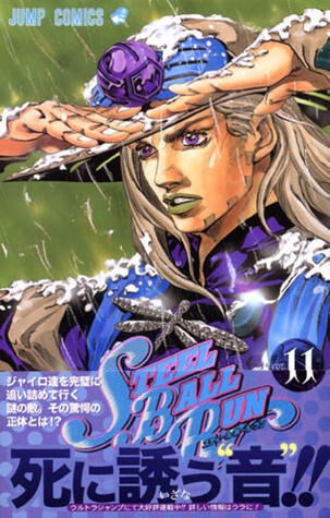 スティール・ボール・ラン #11 ジャンプコミックス:黄金長方形をつくれ！