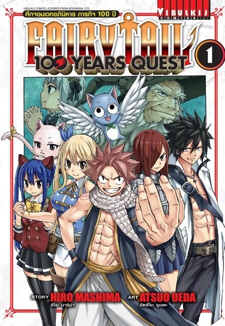 ศึกจอมเวทอภินิหาร ภารกิจ 100 ปี เล่ม 1