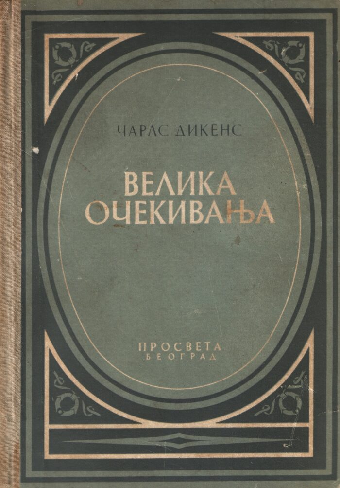 Velika očekivanja