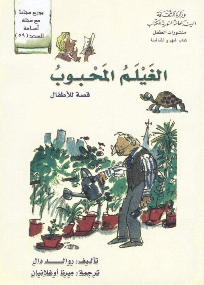الغيلم المحبوب