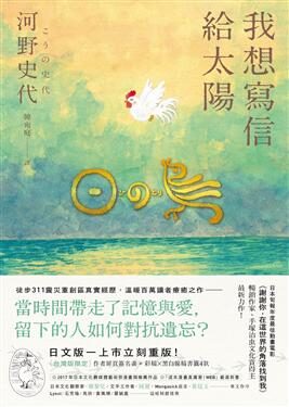 我想寫信給太陽