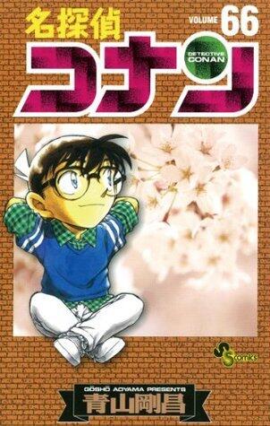 名探偵コナン 66 [Meitantei Conan 66]