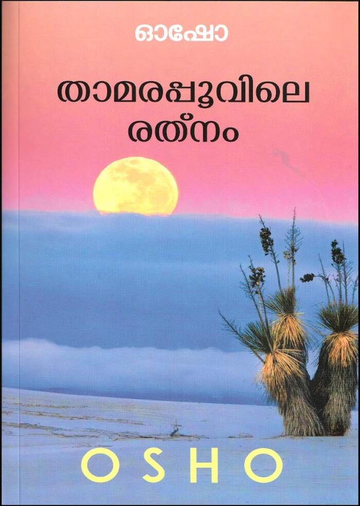 Thamarappovile Rathnam