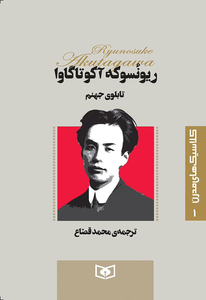 تابلوی جهنم