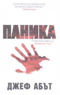 Паника