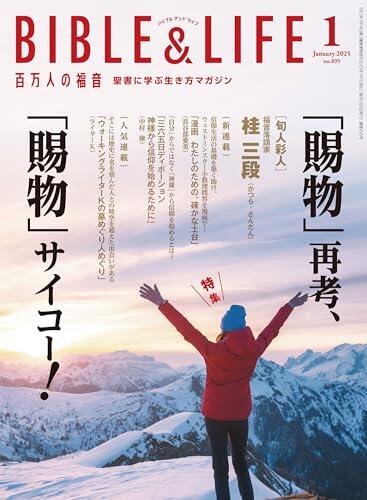 Hyakuman-nin-no-Fukuin 2025/1[Japanese Edition]