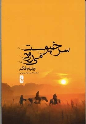 سرخپوست می‌رود