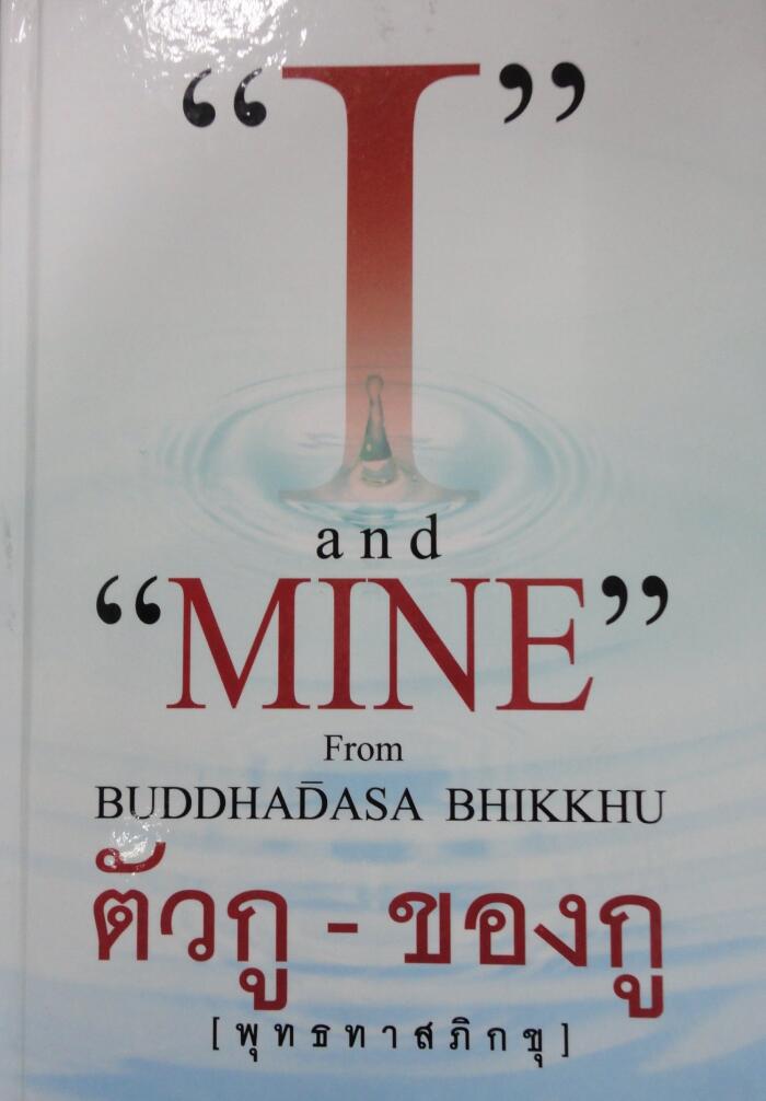 Taua Kau-Khaong Kau =: I and Mine