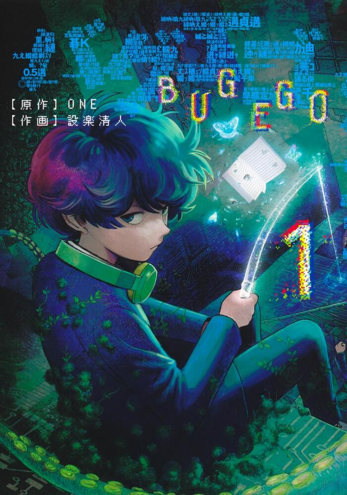 バグエゴ 1 [Bug Ego 1]