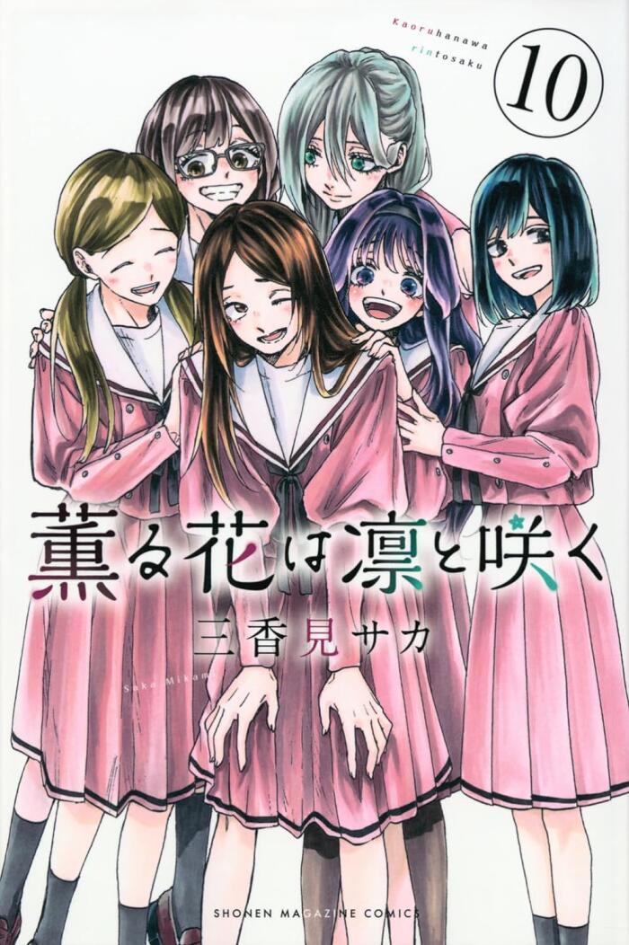 薫る花は凛と咲く 10 [Kaoru Hana wa Rin to Saku 10]