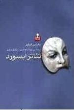 تئاتر ابسورد