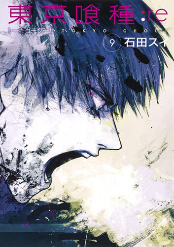 東京グル:re 9 (Tokyo Guru:re 9)