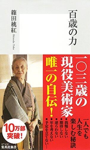 Hyakusai no chikara.
