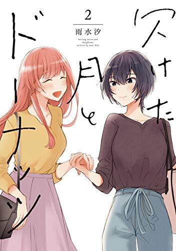 欠けた月とドーナッツ 2 [Kaketa Tsuki to Doughnut 2]