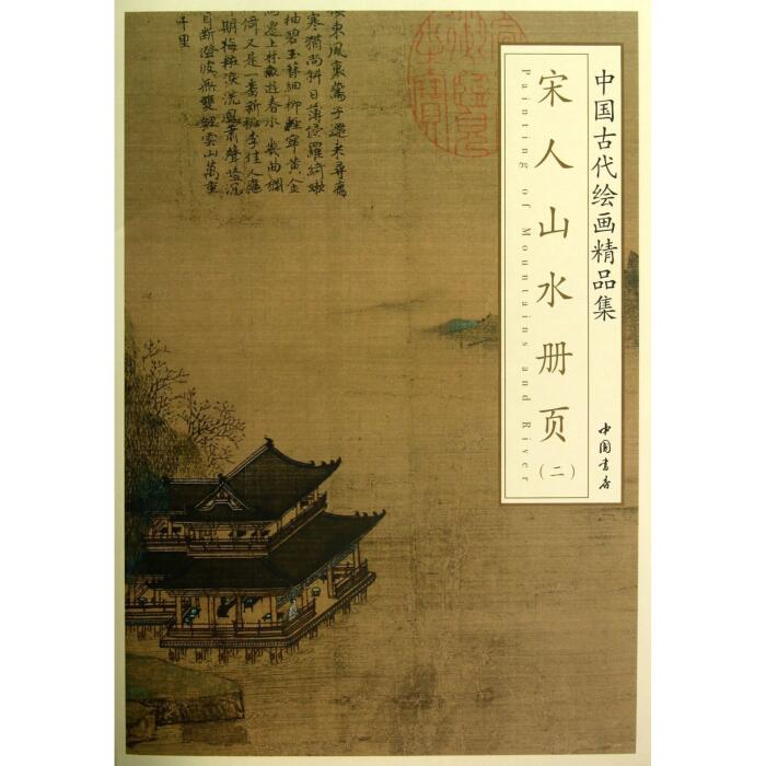Painting of Mountains and River