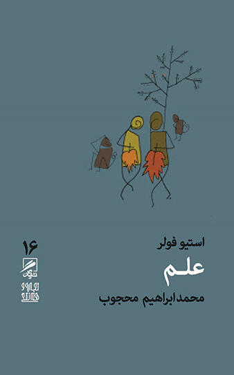 علم