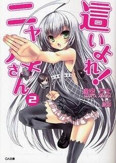 這いよれ! ニャル子さん 2 [Haiyore! Nyaruko-san]