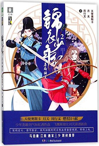 Journey of Youth for Imperial Guards (2)