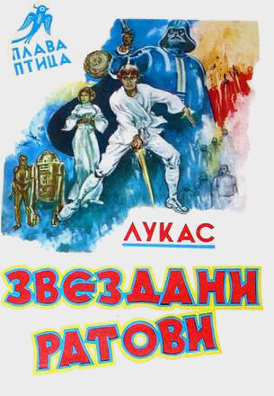 Zvezdani ratovi