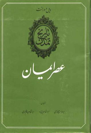 عصر ایمان (بخش یکم)