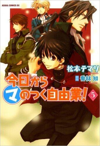 今日から(マ)のつく自由業! 5 [Kyou Kara Ma no Tsuku Jiyuugyou! 5]