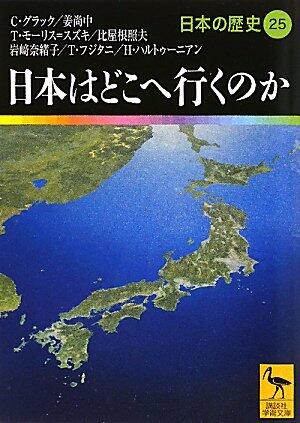日本の歴史（講談社学術文庫）