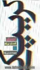 کریپکی