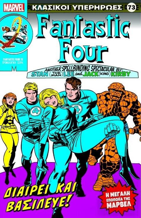 Fantastic Four: Διαίρει και Βασίλευε!