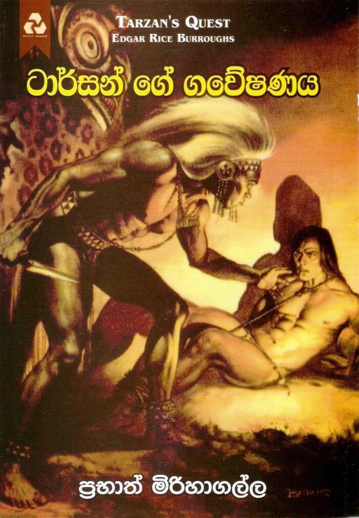 ටාර්සන්ගේ ගවේෂණය