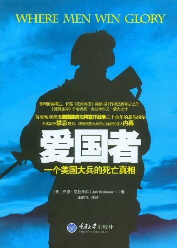爱国者：一个美国大兵的死亡真相