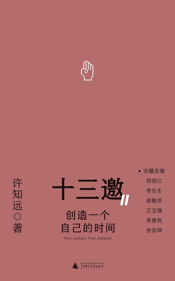 创造一个自己的时间