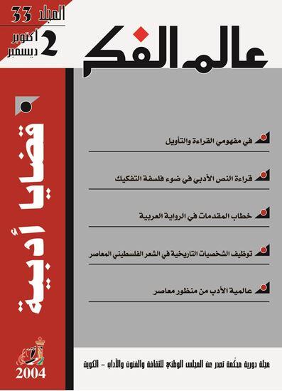 عالم الفكر 33/2