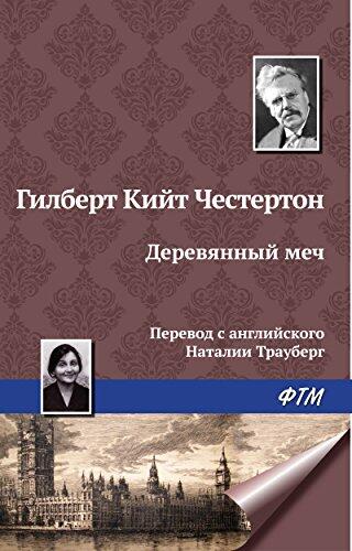 Деревянный меч