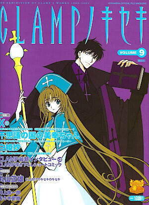 CLAMPノキセキ 9 [CLAMP no Kiseki 9]