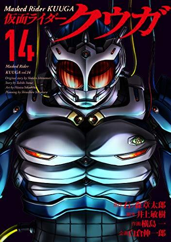 仮面ライダークウガ 14