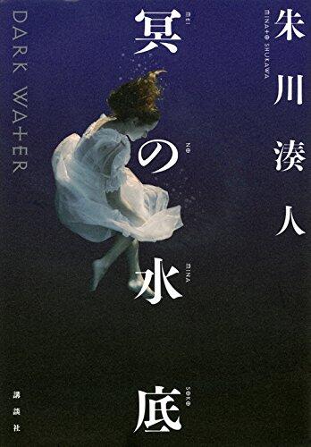 Mei no minasoko.