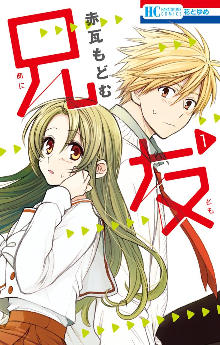 兄友 [Ani Tomo]